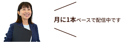 メールマガジンの説明